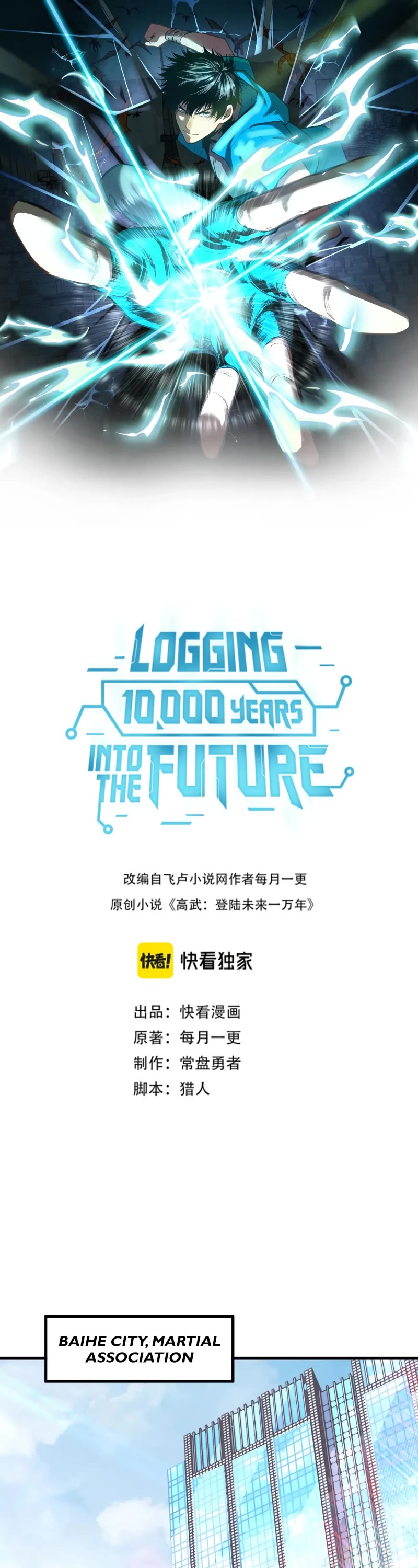 Logging 10000 Years into the Future, Chapter 27 image 02